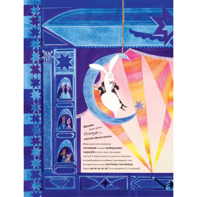 Книга Дивовижні фокусники - Лідія Коррі Yakaboo Publishing (9786178222123) Винница - изображение 4