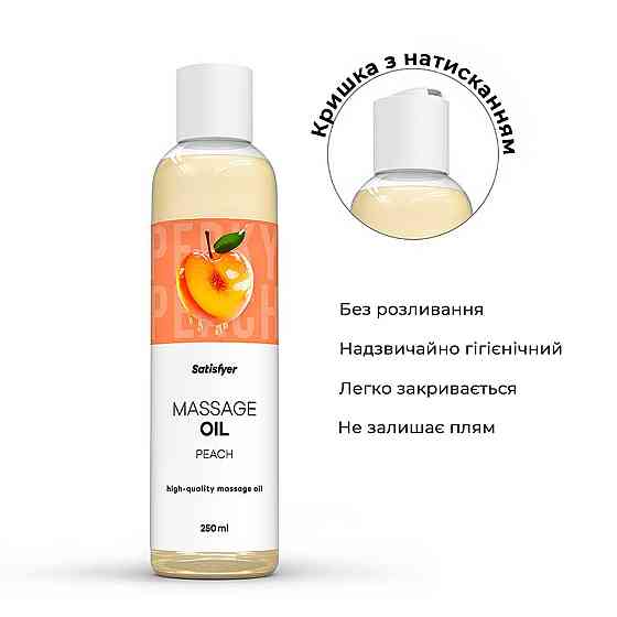 Розпродаж!!! Масажна олія Satisfyer Massage Oil Peach 250 мл (термін 30.04.2027) Sex Aura Київ