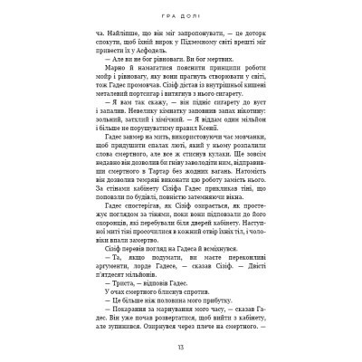 Книга Гадес і Персефона. Книга 2: Гра долі - Скарлетт Сент-Клер BookChef (9786175482407) Вінниця - фото 7