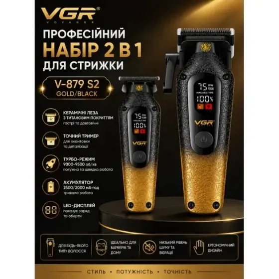 Набір для стрижки 2в1 VGR V-879 S2: машинка + тример, 9500 об/хв, кераміка-титан, 10 насадок, LED та USB GOLD/BLACK Одеса