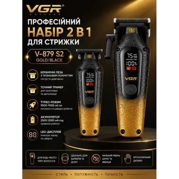 Набір для стрижки 2в1 VGR V-879 S2: машинка + тример, 9500 об/хв, кераміка-титан, 10 насадок, LED та USB GOLD/BLACK Одеса - фото 2