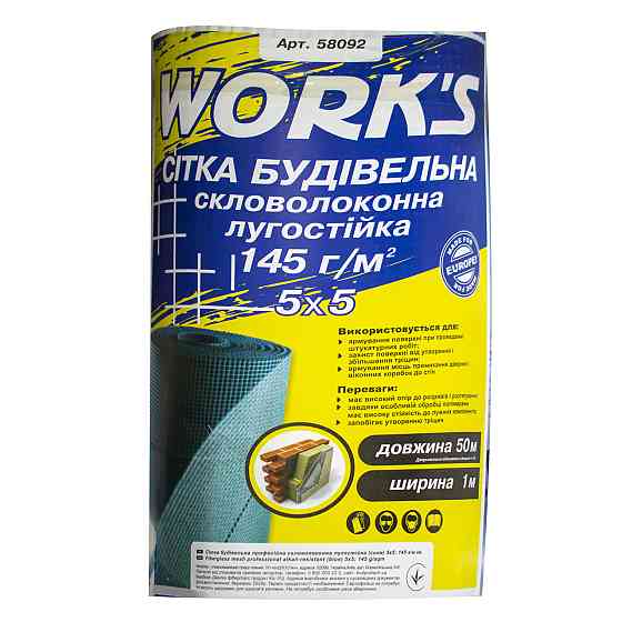Стекловолоконная сетка 145 г/м2 синяя 1м х 50м WORKS Днепр