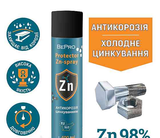 Цинковий спрей — антикорозія BEPRO Zn-98%, 400 мл. Полтава
