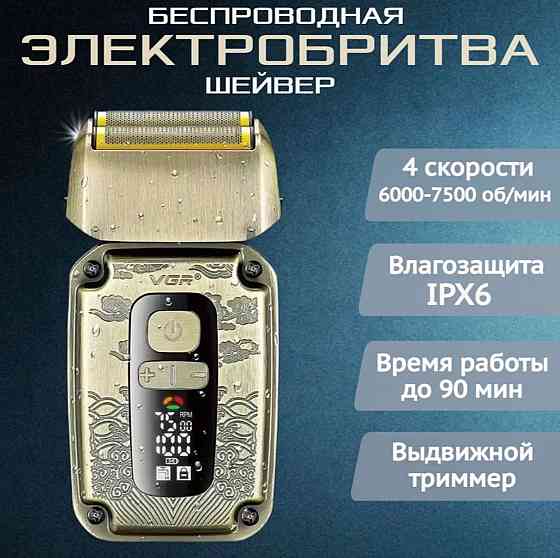 Електробритва VGR V337 акумуляторна з потрійною плаваючою головкою, нержавіючі леза, USB, водонепроникна Одеса