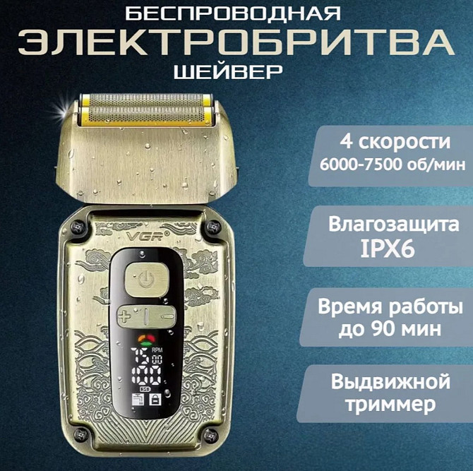 Електробритва VGR V337 акумуляторна з потрійною плаваючою головкою, нержавіючі леза, USB, водонепроникна Одеса - фото 5