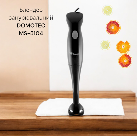 Занурювальний блендер DOMOTEC MS-5104 400W Black для подрібнення продуктів – зручний та потужний. Одеса
