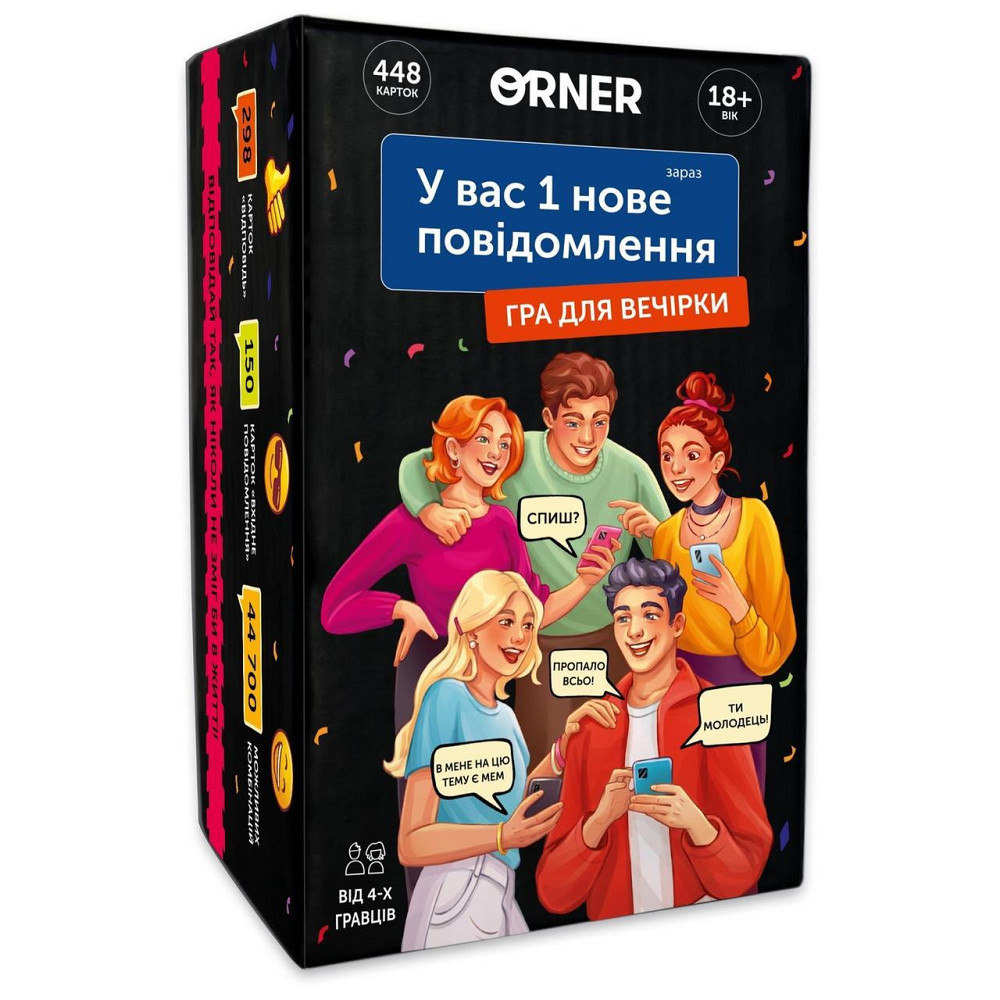 Гра для компанії Orner У вас 1 нове повідомлення (orner-2305) ( Українська ) Харків - фото 8