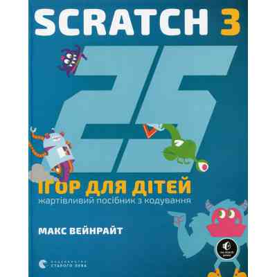 Книга 25 ігор для дітей. Scratch 3. Жартівливий посібник з кодування - Макс Вейнрайт Видавництво Старого Лева (9789664482957) Вінниця