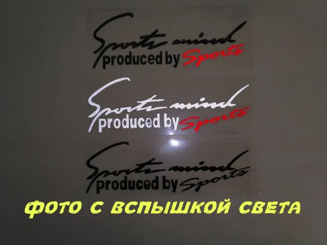 Наклейка на авто-мото Sport mind виробництва Sports Small Київ - фото 4