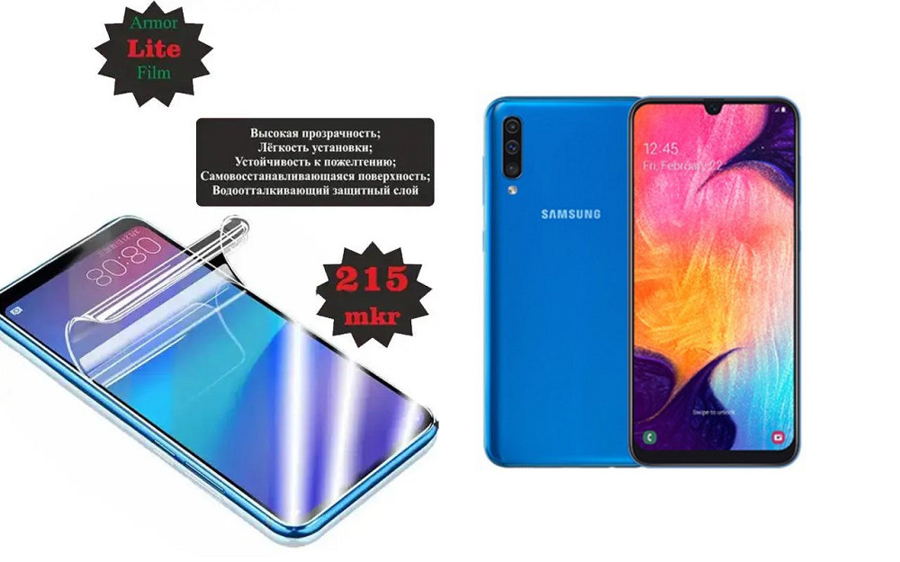 Поліуретанова плівка Samsung Galaxy A50, Galaxy A50s, Lite, товщина 0,215 мм Київ - фото 1
