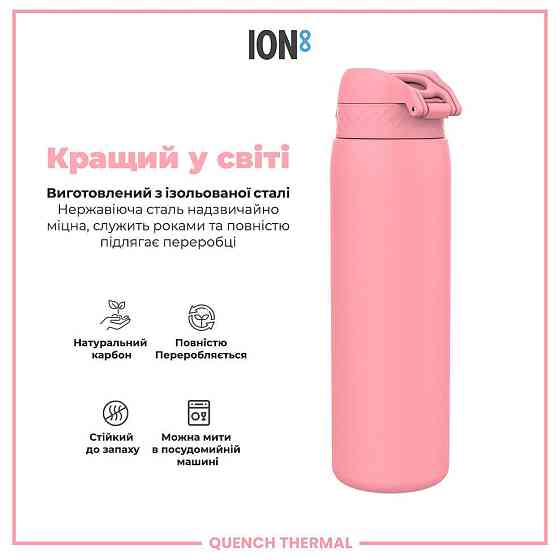 Пляшка для води металева вакуумна ION8 920 мл. Vacuum Insulated, Rose Bloom Кам'янське