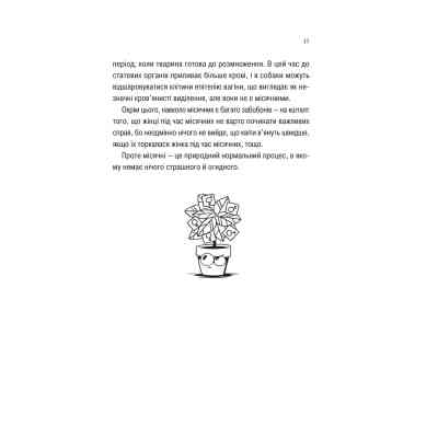 Книга Про секс та інші запитання, які цікавлять підлітків. З життя одного фікуса - Анастасія Забела Vivat (9786171703544) Вінниця