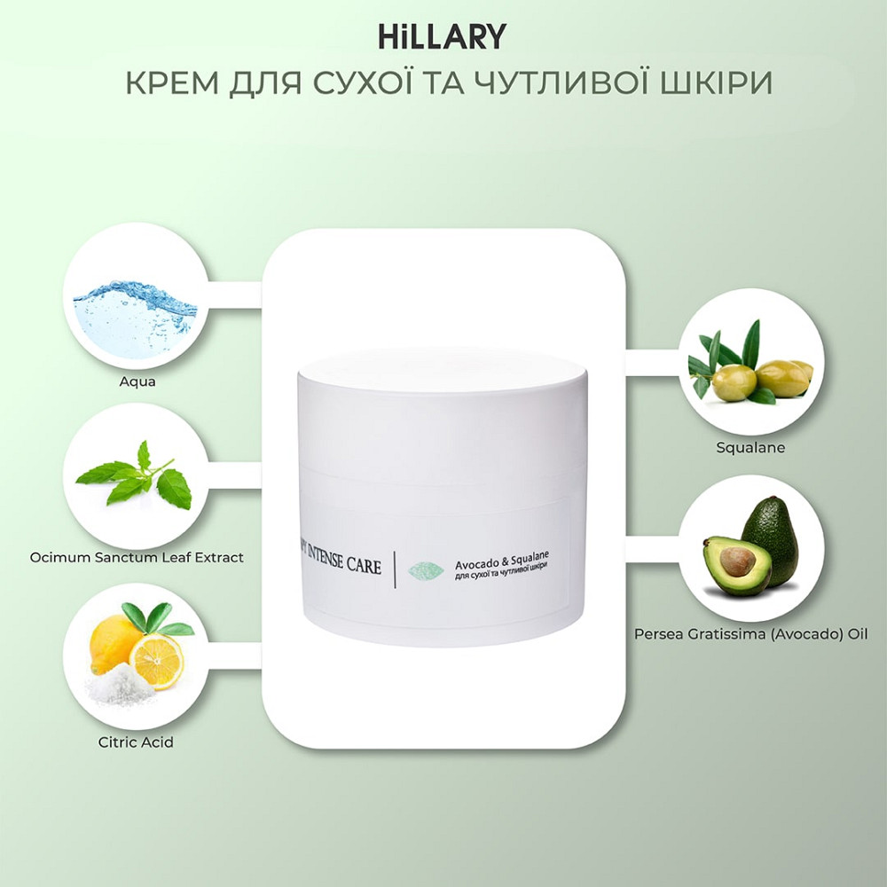 Базовий набір для догляду за сухою шкірою Осінній догляд Autumn care for dry skin Hillary Київ - фото 18