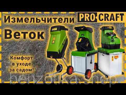 Подрібнювач гілок Procraft PSL2500 Київ