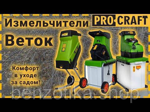 Подрібнювач гілок Procraft PSL2500 Киев - изображение 2
