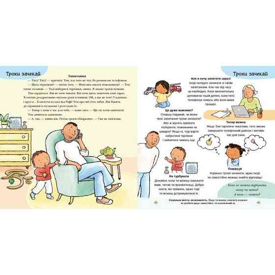 Книжка "Можу зачекати. Усе про терпіння" 1487011 серія Дітям про інтимне Вінниця