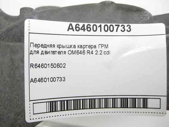 Mercedes-Benz  A6460100733 Передня кришка картера ГРМ для двигуна OM646 R4 2.2 cdi Одеса