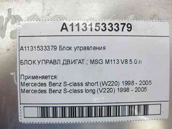Mercedes-Benz  A1131533379 Блок керування двигуном M113 V8 5.0 л S-class short W220 S-class long V220 Одеса