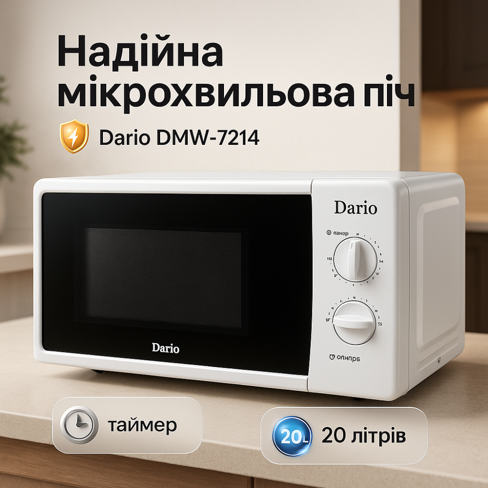 Домашние микроволновки Dario, Лучшие микроволновые печи, Микроволновая печь для разогрева еды QW-70 Львов - изображение 7