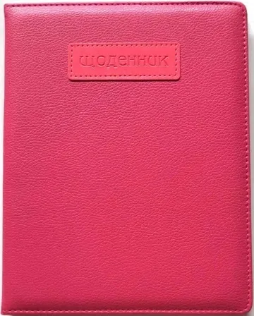 Щоденник шкільний "Мандарин" SD1484, 167*211 мм, обкладинка шкірзам, 48аркушів, шт Київ - фото 1