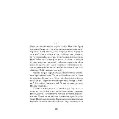 Книга Мова речей - Христина Лукащук Yakaboo Publishing (9786178225636) Вінниця - фото 7