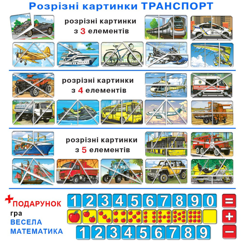 Дитяча настільна гра "Транспорт. Розрізні картинки" 87475 укр. мовою Вінниця - фото 3