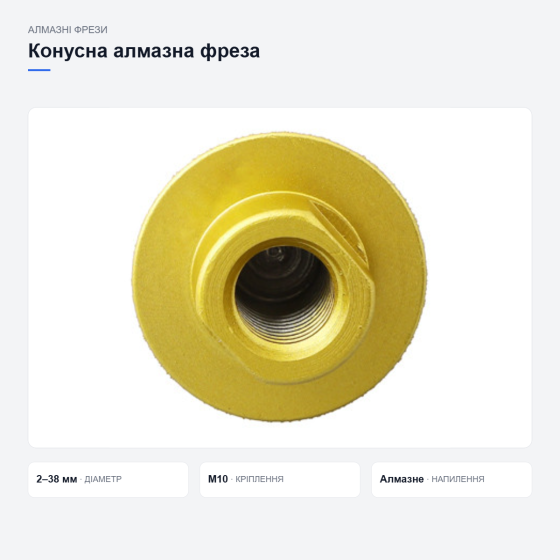 Фреза алмазная конусная 2-38мм M10 для дрели по керамике и граниту Киев