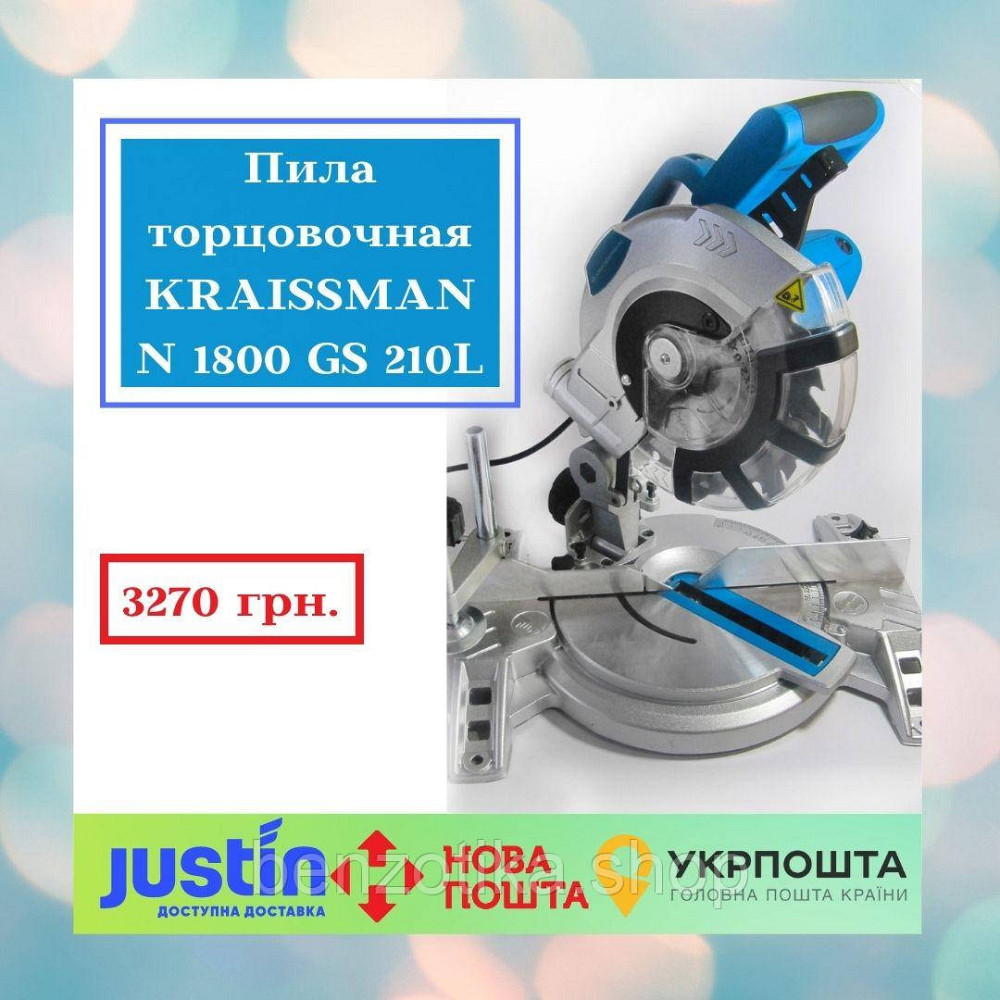 Пила торцовочная KRAISSMANN 1800 GS 210L Киев - изображение 1