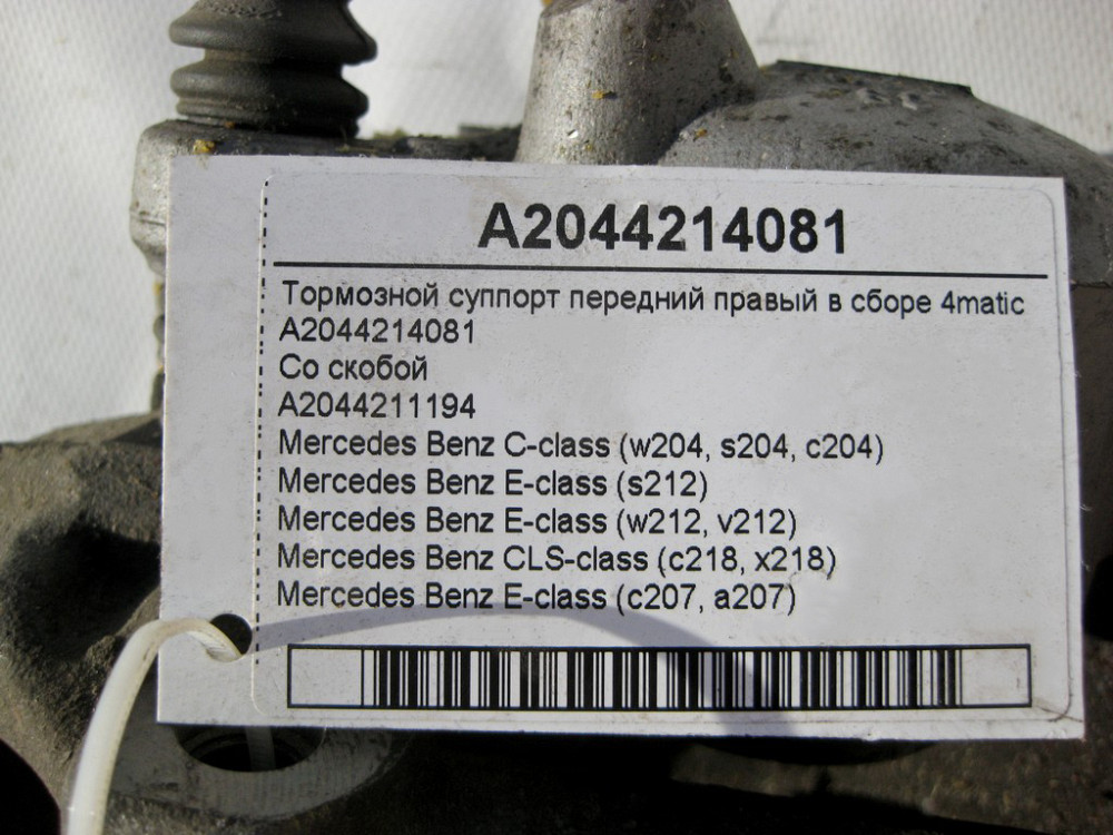 Mercedes-Benz  A2044214081 + A2044211194 Гальмівний супорт передній правий у зборі E-Class W212 C207 C-Class W204 CLS C218 4matic Одеса - фото 7