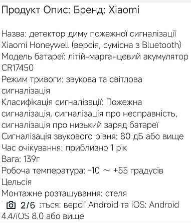 Датчик диму xiaomi для розумного будинку. Харків