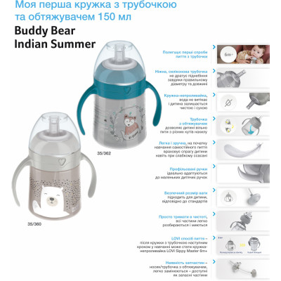 Поильник-непроливайка Lovi Indian Summer с трубочкой и утяжелителем 150 мл (35/362) Винница - изображение 5