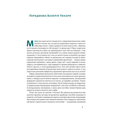 Книга Як не профакапити проєкт - Олексій Просніцький Наш Формат (9786178434304) Винница - изображение 10
