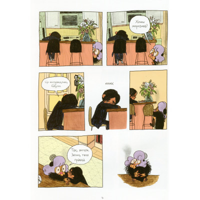 Комикс Відьми - Роальд Дал, Пенелопа Бажьо Жорж (9786177853878) Винница - изображение 5