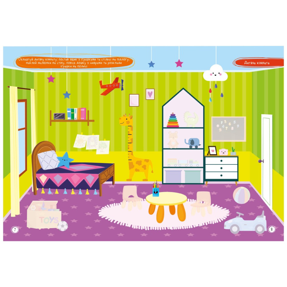 Детская книжка любимые наклейки для малышей 