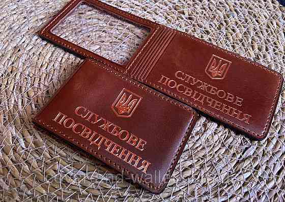 Універсальна обкладинка на службове посвідчення Київ