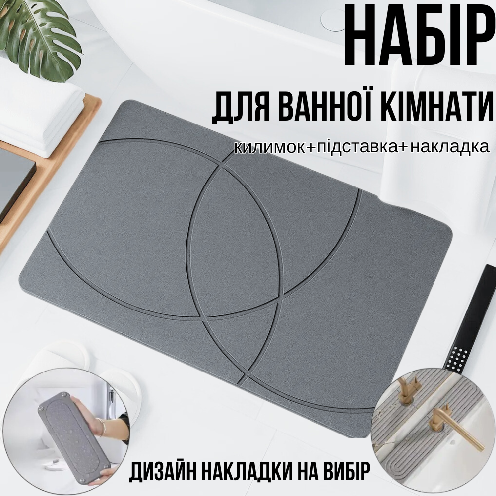 Набор для ванной комнаты и душа коврик для ног,подставка,накладка-коврик на раковину,цвет светло-серый Каменец-Подольский - изображение 1