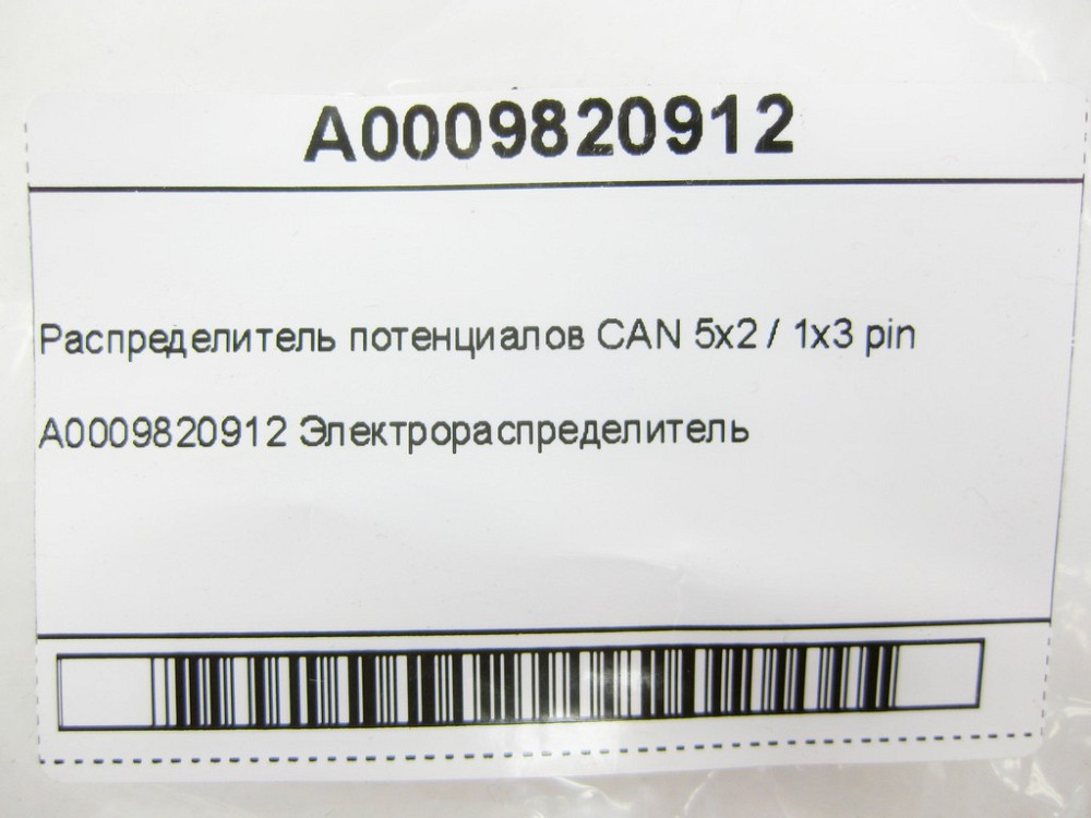 Mercedes-Benz  A0009820912 Розподільник потенціалів CAN GLC Coupe C253 GLC X253 E-class W213 E-class S213 E-class Coupe C238 E-class Cabriolet A238 CL Одесса - изображение 9