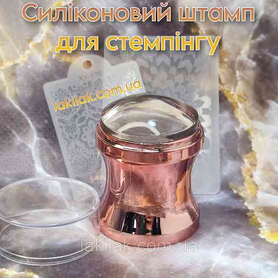 Силіконовий штамп для стемпінга (рожеве золото) Херсон