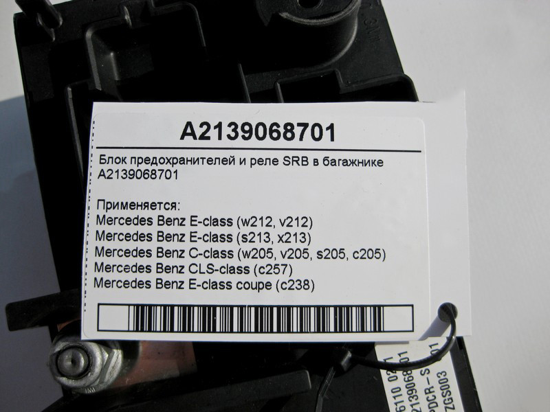 Mercedes-Benz  A2139068701 Блок SRB задній E-Class W212 S213 C238 C-Class W205 CLS C257 Одесса - изображение 4