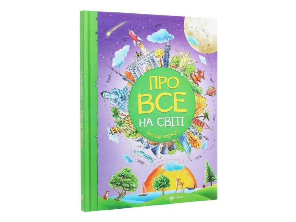 Про все на світі Відповіді чомучкам ТМ Читанка   Solmir Київ - фото 1