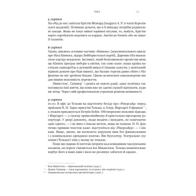 Книга Шалено, глибоко. Щоденники Алана Рікмана Наш Формат (9786178277215) Винница - изображение 5
