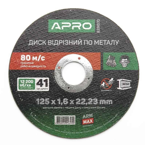 Круг відрізний по металу d125мм*1,6*22,23мм Profi APRO Житомир