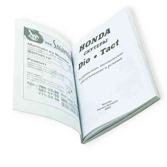 Книга Хонда DIO, Такт 79cтр инструкция Мукачево