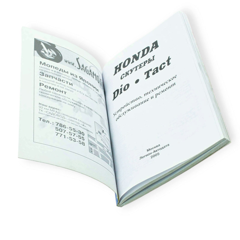 Книга Хонда DIO, Такт 79cтр інструкція Мукачево - фото 1