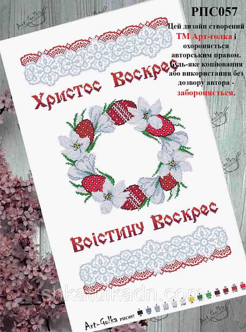 Пасхальный рушник для вышивки бисером (нитками) Днепр - изображение 1
