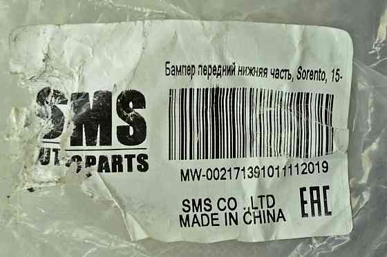 Бампер Киа Sorento 3 UM (2015-2017) нижняя часть передний Мукачево