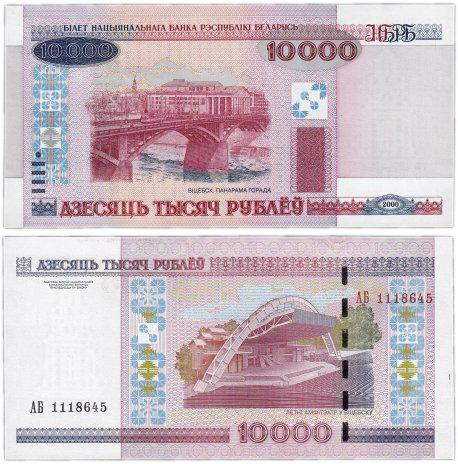 Білорусь 10000 рублів 2000(2011)р. UNC Полтава - фото 1