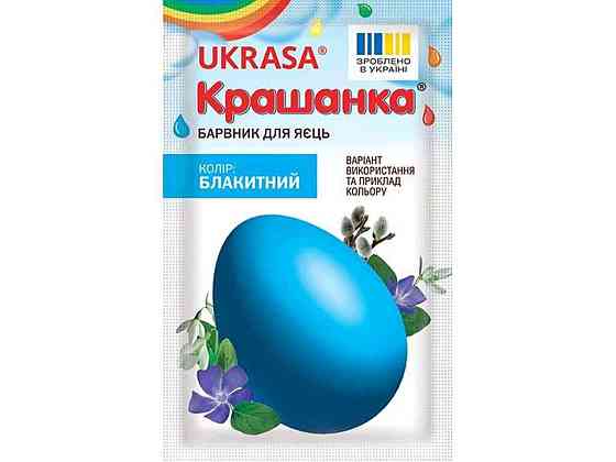 Барвник для Пасхальних яєць (Крашанка) блакитний 5г ТМ УКРАСА Київ