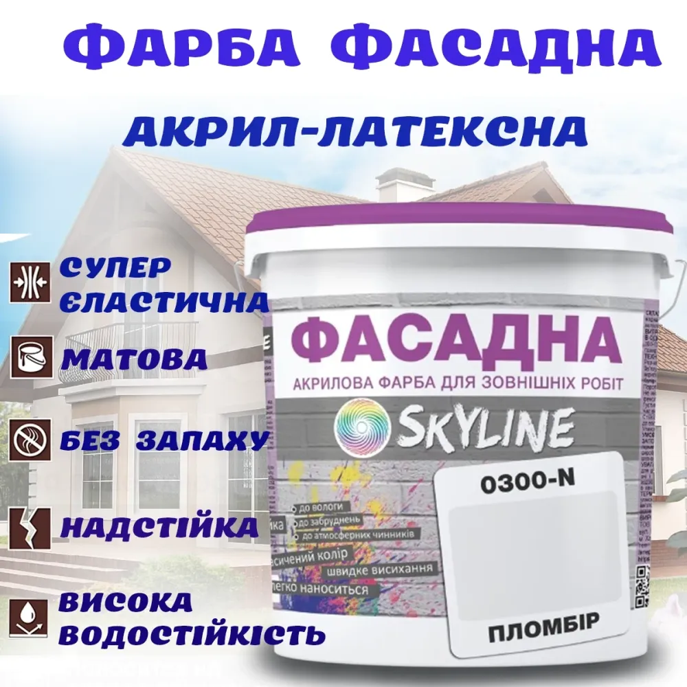 Краска Акрил-латексная Фасадная водостойкая устойчивая к атмосферным воздействиям эмаль Пломбир Skyline 1 л Харьков - изображение 1
