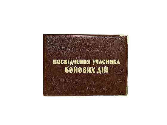 Обложка на удостоверение УБД коричневый 115-Ub КОЖЗАМ ТМ Tascom Киев